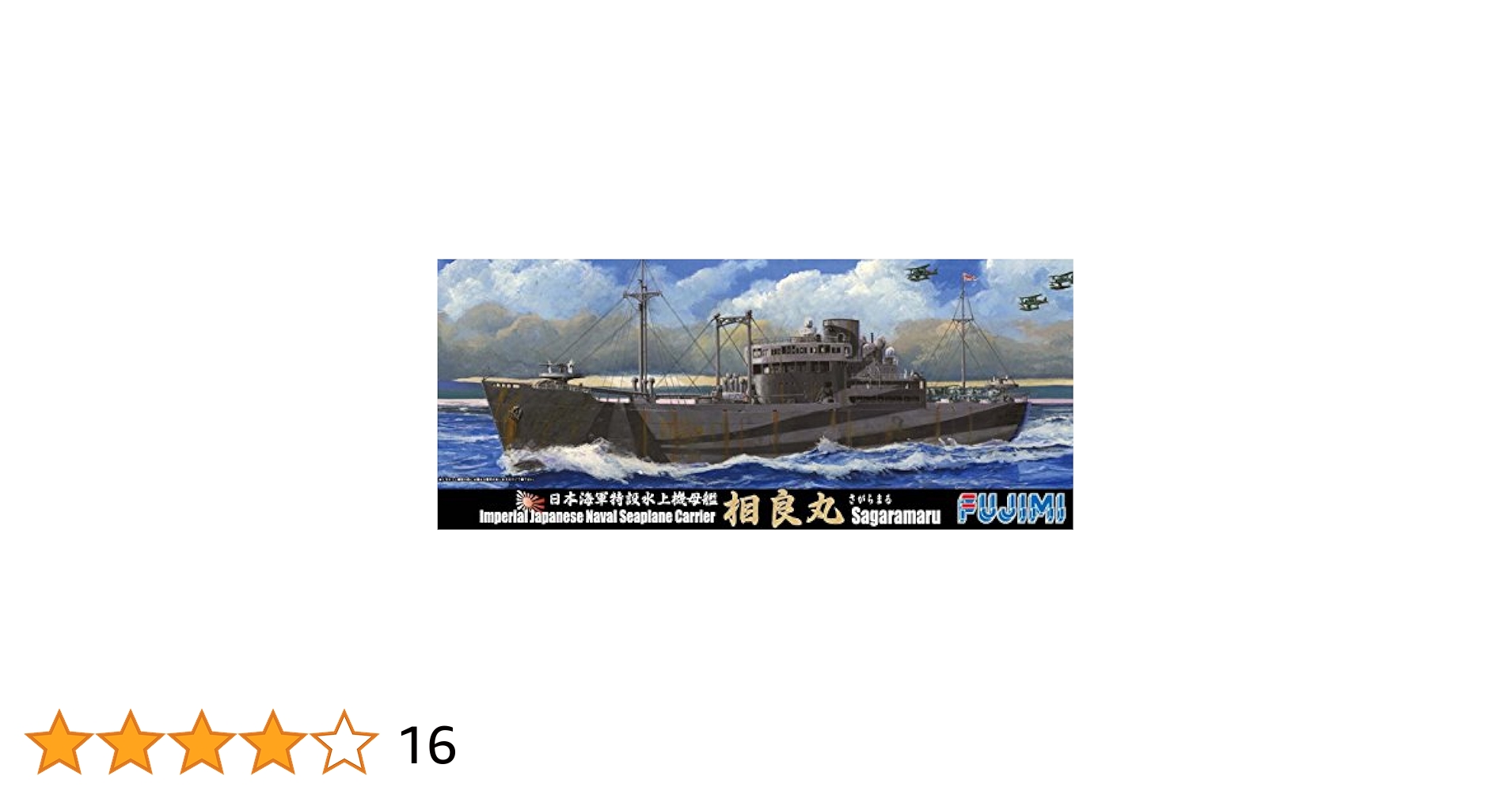 Amazon | フジミ模型 1/700 特シリーズ No.54 日本海軍特設水上